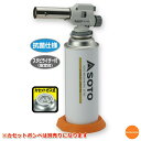 炙りマスターCB KC-700 (カッセトボンベ別売) DTC-54[関連:SOTO 新富士バーナー 業務用 ガスバーナー 焼物器 ガストーチ ガスボンベ アウ...