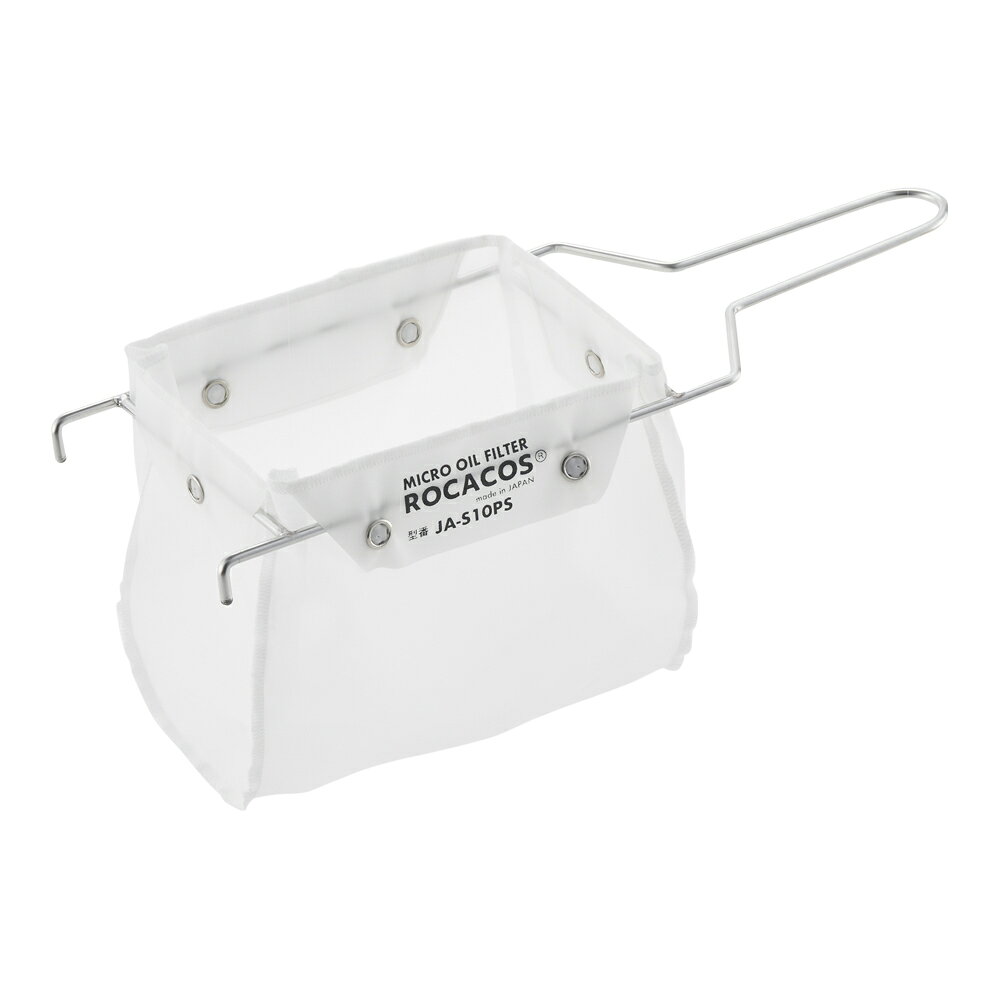 【ロカコス　ミクロオイルフィルター　120メッシュ　小　セット　JAM333PS】 ●サイズ（フィルター）：160mmx120mmx高さH130mm ●全長：320mm ●材質（枠）：ステンレス ●材質（フィルター）：ポリエチレンテレフタレ−ト ●フィルターメッシュ：120メッシュ ●耐熱温度：200℃ ●原産国：日本 ■揚げ物をよりキレイに、より美しく！ ■超細孔ミクロンメッシュで揚げカスを99.93％除去し素早く油をろ過！ ■熱油のまま、濾過してOK。油の延命効果がなんと2倍！ ■バッグ交換推奨回数は約1000回。