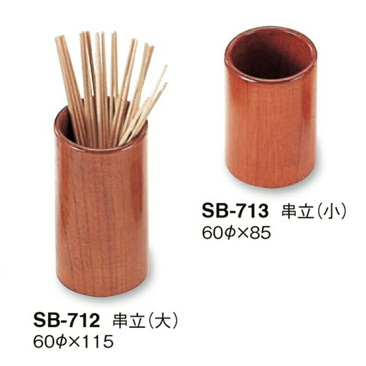 木製　串立て　大　SB-712　DKS-17[関連：テスク 業務用 焼物用品 テーブル備品 焼...