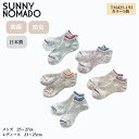 日本製 奈良産 通気性・吸収性が優れた靴下 サニーノマド SUNNY NOMAD 靴下 ソックス 衣類 ファッションTM42S-193 メンズ・レディース 防菌...