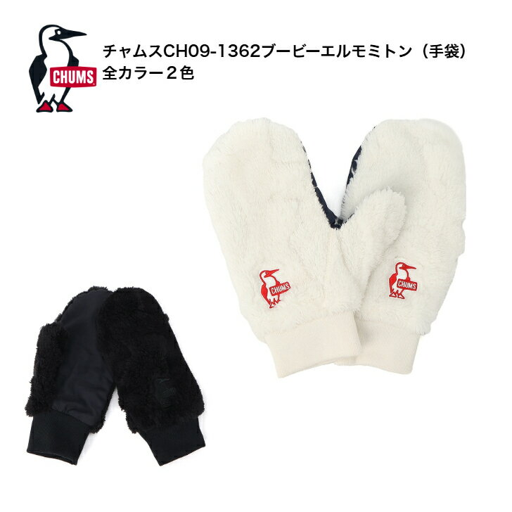 商品情報素材/材質外側 ポリエステル100%内側 ナイロン100%サイズ/寸法〈参考サイズ〉S：主に女性用、 M：主に男性用その他商品説明〈デザイン〉フリースの毛足の長さを切り替えることで、ブービーバードのシルエットを表現したジャカード織のミトン(手袋)。エルモフリース特有の優しい肌触りはそのままに、CHUMSらしいあそびゴコロをプラスしました。手の甲にあしらったワンポイントのブービーバードロゴ刺繍がアクセント。同素材のフリースアイテムと組み合わせて、統一感のあるスタイリングを楽しむのもおすすめです。〈商品仕様〉・手のひら側は摩擦に強いナイロン生地で補強・手首はリブ仕様で冷気をブロック・手の甲にはブービーバードロゴ刺繍入り〈素材特性〉ふわふわとした優しい肌触りが魅力の、CHUMS定番「エルモフリース」を使用。ボリューム感のあるルックスながら軽量で、抜群の保温性を発揮。長時間の着用でもストレスなく快適に過ごせます。注意〈ご注意ください！〉※画像の商品は光の照射や角度により、実物と色味が異なる場合がございます。予めご了承ください。〈お取り扱いに関する注意・洗濯表示について〉※商品をご使用の際は、タグ等に記載の「取扱い上の注意書き」や「洗濯表示」を必ずご確認ください。※こちらの商品は、店頭販売もしており、そのためご注文のタイミングによっては在庫切れとなる可能性がございますので、予めご了承ください。万が一、在庫切れの場合は速やかにご連絡させていただきます。CHUMS チャムスブービーエルモミトン(手袋)CH09-1362 Booby Elmo Mitten アウトドア・野外作業などおすすめ 正規取扱店。CHUMS定番の「エルモフリース」がアップデート！ブービーバードシルエットの総柄ミトン(手袋) 5