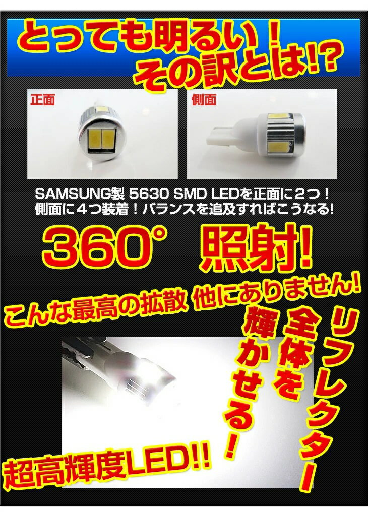 【39ショップ買いまわり期間限定クーポン対象】T10 led ポジション ナンバー灯 極太電極採用 3W級 6連 2個1セットサムスンLED採用 アルミヒートシンク ライセンスランプ カスタム パーツ アクセサリー ドレスアップ【送料無料】