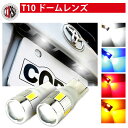 【アウトレット品】T10 LED ポジショ