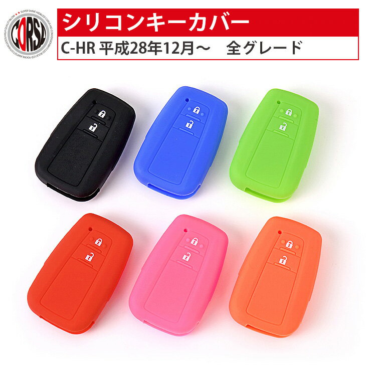 C-HRシリコンキーカバー カスタム パーツ アクセサリー ドレスアップ【送料無料】 [2] M
