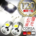 【15%OFFクーポン対象】T20 led ダブル 9.5W ウィンカー テールランプ ストップランプ LED 【2個1セット】 超高輝度/省エネ/長寿命9.5...