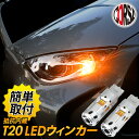 【10%OFFクーポン対象】抵抗内蔵T20ウィンカーバルブ 冷却ファン T20 抵抗内蔵 ウインカーバルブ 【2個1セット】【保証期間30日】【簡単取付】【車検対応】 カスタム パーツ アクセサリー ドレスアップ【送料無料】
