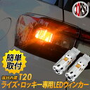 【10%OFFクーポン対象】ライズ・ロッキー専用 抵抗内蔵 T20ウィンカー バルブ 冷却ファン トヨタ TOYOTA RAIZE 【保証期間30日】【簡単取付...