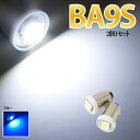 BA9S (G14)3CHIP SMD ピン角180°平行（ホワイト・ブルー） カスタム パーツ アクセサリー ドレスアップ