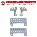 ホンダ フィットシャトル LED SMD ルームランプセット 室内灯 HONDA FITSHUTTLE 【車検対応】HID LED カスタム パーツ アクセサリー ドレスアップ