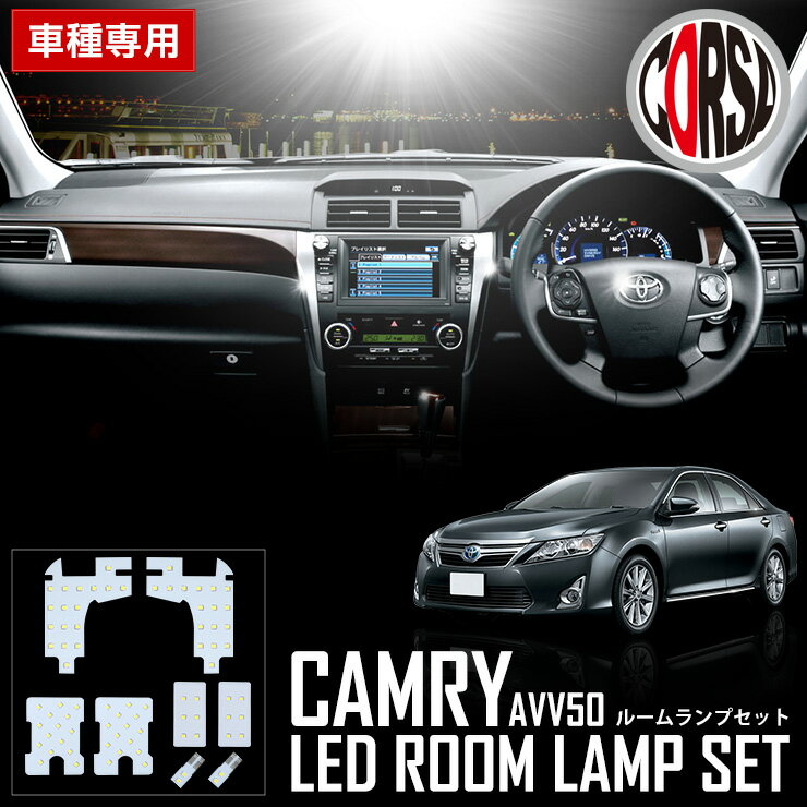 楽天市場】カムリ avv50 ルームランプの通販 楽天市場】カムリ avv50 ルームランプの通販