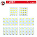 三菱 デリカ D:5 CV系 前期 LED H19.1～H24.7 SMD ルームランプセット【耐熱3030chip】【車検対応】MITSUBISHI DELICA ミツビシ 室内灯 三菱 MITSUBISHI DELICA カスタム パーツ アクセサリー ドレスアップ