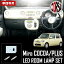 【10%OFFクーポン対象】ダイハツ ミラココア/ミラココアプラス L675S / L685S 専用 LED ルームランプ ..