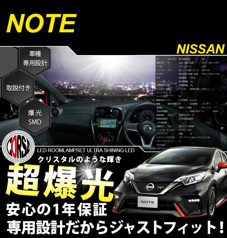 日産 ノート E12 LEDルームランプセット 室内灯 NISSAN NOTE ROOMLAMPSET カスタム パーツ アクセサリー ドレスアップ【送料無料】