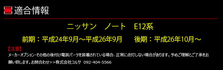 日産 ノート E12 LEDルームランプセット 室内灯 NISSAN NOTE ROOMLAMPSET カスタム パーツ アクセサリー ドレスアップ【送料無料】