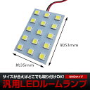 【10%OFFクーポン対象】3chip SMD LED 爆裂15連(横35mm×縦53mm) ルームランプに大人気!汎用タイプ両面テープ式 【即納】 カスタム ...