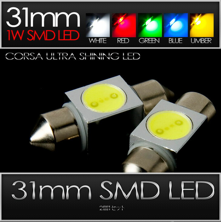 【20日は15％OFFクーポン割引】31mm SMD