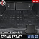 トヨタ クラウン エステート ラゲッジマット 3D ラゲージマット トランクマット カーマット TOYOTA CROWN ESTSTE 新型 ゴム ラバー マッ...