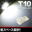 T10 led 前方4連SMD　【ホワイト】12V車専用　1個1セット・　 新型 HID LED カスタム パーツ アクセサリー ドレスア…