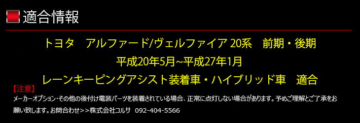 20系 アルファード ヴェルファイア LEDルームランプセット 室内灯 トヨタ【1年保証】【車検対応】【専用工具付】【取説付】alphard vellfire カスタム パーツ アクセサリー ドレスアップ【送料無料】