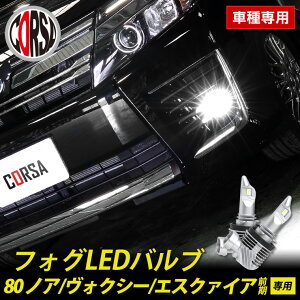 15OFFݥоݡۥΥ   80   ե LED Х 2ĥå H8 H11 H16 ѥҡȥ ե TOYOTA NOAH VOXY ESQUIRE 80  ѡ ꡼ ɥ쥹åס̵