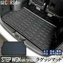 【15％OFFクーポン対象】ステップワゴン ラゲッジマット 新型 エアー スパーダ RP6 RP7 RP8 3D ラゲージマット ラゲッジトレイ STEP WGN AIR SPADA トランク トレー 新型ステップワゴン ホンダ HONDA マット カスタム パーツ アクセサリー ドレスアップ 【送料無料】