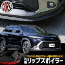 汎用 リップ スポイラー フロント バンパーガード ローダウン 傷防止 簡単取付 アクセサリー 外装 パーツ カスタム 送料無料