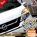 【10%OFFクーポン対象】セレナ C27 系 専用 抵抗内蔵 T20 ウィンカーバルブ 4個セット 冷却ファン NISSAN SERENA ニッサン 【簡単取付】【車検対応】 カスタム パーツ アクセサリー ドレスアップ【送料無料】