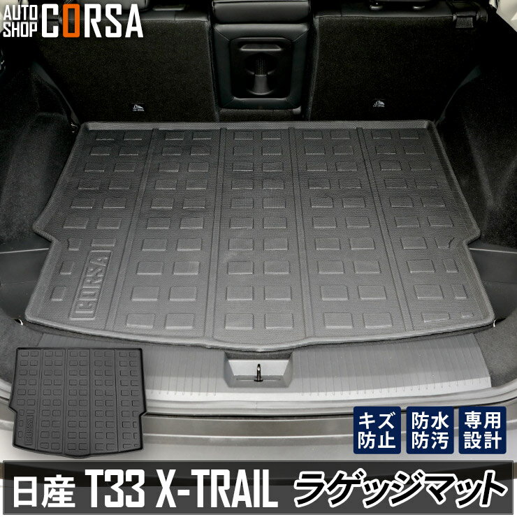 エクストレイル T33系 3D ラゲッジマット ラゲージマット フロアマット T33 X-TRAIL 新型エクストレイル トランク トレー ラゲッジトレイ 新型 日産 ニッサン NISSAN T33 マット カスタム パーツ アクセサリー ドレスアップ【送料無料】