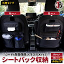 【10%OFFクーポン対象】シートバックポケット 車 汎用 2タイプ 車用 収納 大容量 ポケット付き 荷物 小物入れ 後部座席 背面 ラゲッジ トランク 車中泊 車内 便利 グッズ レジャー 整理整頓 軽自動車 ミニバン デッドスペース 有効活用