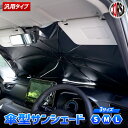 【10%OFFクーポン対象】傘型 サンシェード 車 フロント 汎用 収納ポーチ付き 3サイズ S M L 折りたたみ 伸縮 日よけ 遮光 紫外線 日焼け 対策 ...