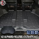 トヨタ アルファード ヴェルファイア 40系 3D ラゲッジマット ラゲージマット トランクマット TOYOTA 40 ALPHARD VELLFIRE 新型 ...