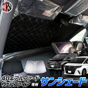 【10%OFFクーポン対象】40系 アルファード ヴェルファイア 専用設計 サンシェード フロント用 ALPHARD VELLFIRE フロントガラス uvカッ...