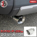 ランドクルーザー 250 適合 マフラーカッター 1本出し ランクル 250 ステンレス シルバー 円形 丸形 落下防止 ワイヤー付 後付け リアパーツ TOYOTA LAND CRUISER メッキ カスタム 外装 パーツ アクセサリー ドレスアップ