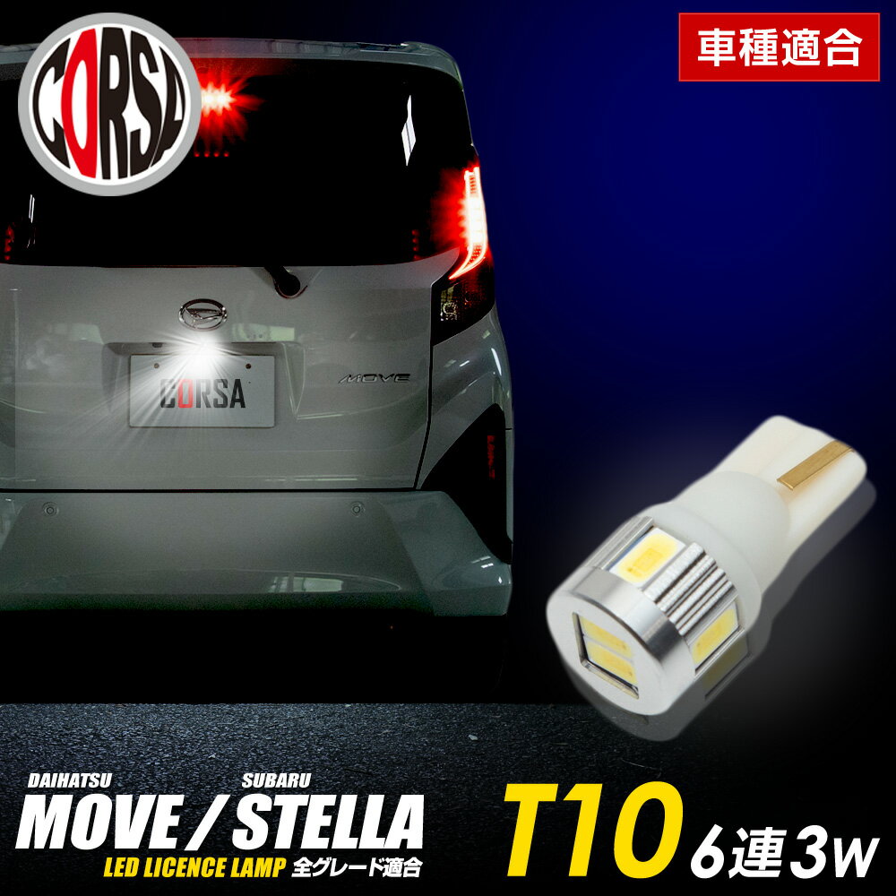 新型 ムーヴ / ステラ 適合 LA850S/LA860S ライセンス LED ランプ 【車検対応】【視認性抜群】 バルブ交換 ナンバー灯 ライセンスランプ カスタム パーツ アクセサリー ドレスアップ ダイハツ DAIHATSU スバル SUBARU【送料無料】 [2] M