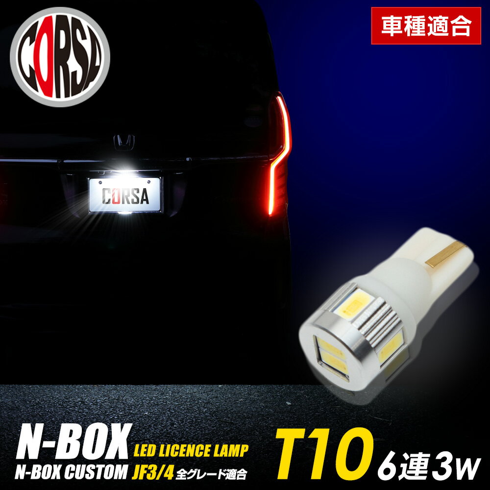 N-BOX N-BOXカスタム 適合 JF3/JF4 ライセンス LED ランプ 【車検対応】【視認性抜群】 バルブ交換 ナンバー灯 ライセンスランプ カスタム パーツ アクセサリー ドレスアップ ホンダ HONDA【送料無料】 [2] M