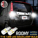 ルーミー 専用 バックランプ LED T16 12W 2個セット 2500LM 6500K ホワイト バルブ 計5000LM ホワイト アルミヒートシンク RO...