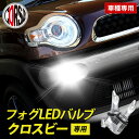 【10%OFFクーポン対象】クロスビー 専用 フォグ LED バルブ 2個セット H8 H11 H16 冷却ヒートシンク フォグランプ SUZUKI XBEE ...