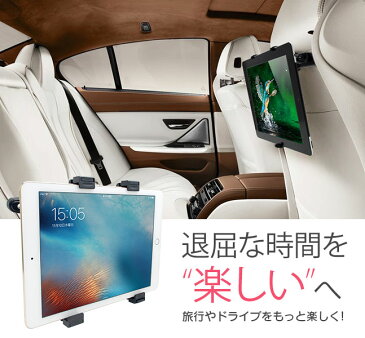 ★宅配便送料無料★【タブレット iPad 車載ホルダー ヘッドレスト 後部座席 車載 ホルダー スタンド mini air pro 9.7 iPadmini ipadair iPadpro アイパッド 車載スタンド ホルダーマウント】iPad/タブレット 後部座席用 ヘッドレスト 固定型 車載ホルダー