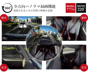 ★宅配便送料無料★【ドライブレコーダー ドラレコ 360° 360度 全方向 パノラマ 前後 車 カメラ ドライブ レコーダー 動画 高画質 録画 車内 車外 前後カメラ 2カメラ 常時録画 車内撮影 リアカメラ 】360度撮影 ドライブレコーダー