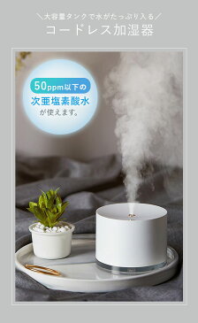 ★宅配便送料無料★【加湿器 卓上 充電式 卓上加湿器 大容量 コードレス ポータブル オフィス 小型 コンパクト USB おしゃれ かわいい 人気 女子 女性】コードレス加湿器 BP8