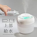 《超大容量2.4L》【 加湿器 卓上 2024