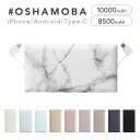 オシャモバ正規品★メール便送料無料★【モバイルバッテリー 大容量 #OSHAMOBA 軽量 小型 iPhone タイプc 10000mAh 8500mAh ケー...