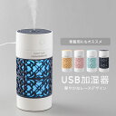 加湿器（2000円程度） 【2024年 加湿器】★宅配便送料無料★【卓上 次亜塩素酸水対応 LED ライト 車載 車用 車載用 車 オフィス アロマ USB 卓上加湿器 ベッドサイド ポータブル オフィス 小型 コンパクト おしゃれ かわいい 可愛い 一人暮らし】LUCKY CUP レースデザイン USB加湿器