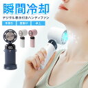 ★宅配便送料無料★【 ハンディファン 冷却 扇風機 ファン 卓上 冷却モード 首掛け 首かけ ハンズフリー 手持ち usb 強風 冷却プレート 首かけ 充電式 ...