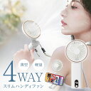 ★メール便送料無料★【ハンディファン 薄型 扇風機 首かけ 首掛け 軽量 軽い 首かけ扇風機 ポータブル 充電式 卓上 小型 携帯 ハンディーファン スマホスタ...