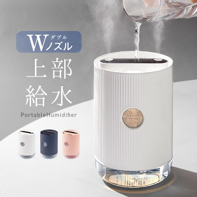 ★宅配便送料無料★【加湿器 卓上 2024 充電式 上から給