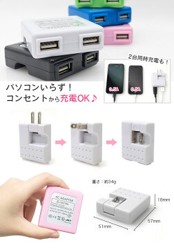 ★メール便送料無料★【USB コンセント 充電器 充電 ac acアダプタ iPhone6 iPhone5s iPhone5 iPhoneSE スマホ スマートフォン ポイント消化】最大5V/1A ■2ポート■ USB ACアダプター 全5色{2}