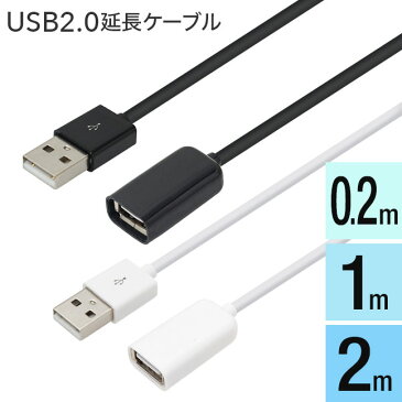 ★メール便送料無料★【2m ロング 長い 200cm USB 延長 延長コード 延長ケーブル 充電 iPhone スマホ スマートフォン android 配線 ロング 長い 1m 100cm 0.2m 20cm 短い】USB 延長コード {2} ss