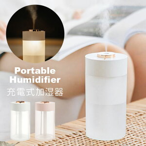 ★宅配便送料無料★【加湿器 卓上 充電式 卓上加湿器 次亜塩素酸水対応 大容量 コードレス ポータブル オフィス ベッドサイド 小型 コンパクト USB LED ライト おしゃれ かわいい 人気 女子 女性】充電式クリア加湿器 BP3s ss