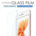 【iPhone15 iPhone15pro iPhone15promax pro promax mini ガラスフィルム ブルーライトカット ブルーライト iPhone14 iPhone13 iPhone12 Plus iPhone iPhoneSE 保護フィルム 保護ガラス】★メール便送料無料★ 液晶保護ガラスフィルム sss 1